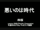 学校の行事でしか踊ったことがないけど【悪いのは時代】踊ってみた