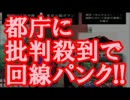 舛添要一の発言で、都庁に批判殺到で回線パンクｗｗｗ