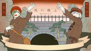 【人力刀剣乱舞】後の橋上【鶯丸、鶴丸】