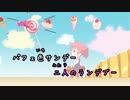【Sweets parade】歌ってみた【もるしい】