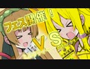 【スプラトゥーン】ユカコ＆ずん子で塗りたくるpart２