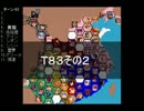 【ＭＵＧＥＮ】　陣取り合戦TAG　part351【T83B】