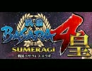 戦国BASARA4皇　BGM　皇