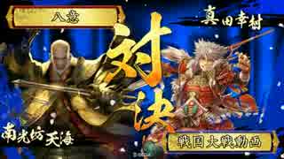 [戦国大戦]天海を布教する動画7[正3B]