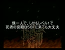 僕一人で、しかもレベル１で死者の宮殿に行けば大丈夫part６９