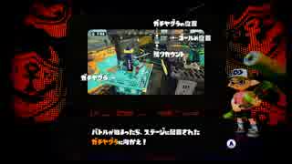 【Splatoon!!】プレイ日誌#6ガチマッチ行ってみた【ゆる解説付】