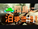 【The Forest】孤島に泊まろう! #１【２人実況】