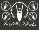 『スパークガールシンドローム』を歌ってみた【津福一弥】