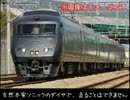 迷列車で行こう　区間快速編　第19回　区間ワンマン特急列車
