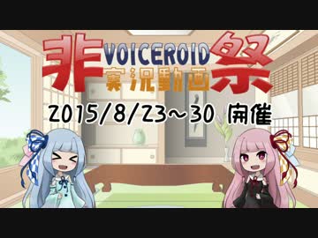 【VOICEROID非実況動画祭CM】まったりゾンビ映画をご紹介[琴葉姉妹]