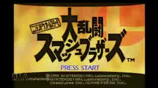 夏の歴代スマブラ大決戦！前編