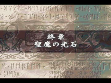 ファインムアーエムブレム 性魔の腔石　 終章.mp23