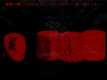 【屋人 okujin】 フリーホラーゲームを朗読実況 part4完