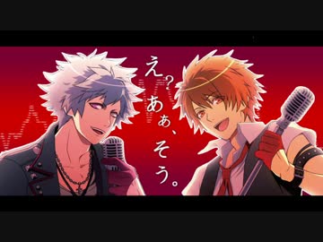 【人力ボカロ】蘭丸Ｘ音也もいいと思うの！…え？あぁ、そう。