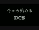 今から始める DCS World