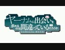 【Bloodborne/侵入】アンナリーゼの戦闘員始めました Part5【ゆっくり実況】