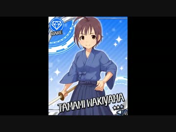 脇山珠美 ボイス集