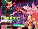 自作ゲーム実況リリアンソード氷の魔王をあろえでプレイ！第1話