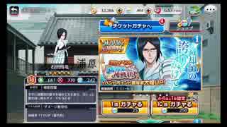 BLEACH ブレソル実況　part8-1(10連ガチャ10回回してみた！)