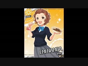 難波笑美 ボイス集