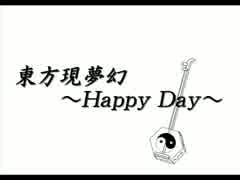 【手書き動画】東方現夢幻 ～Happy Days～