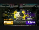 【スプラトゥーン】無印プライムで行くＡ＋維持日記#3