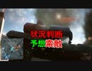 BF4　落せる時に落せる対空戦車講座[戦車日本ランカー]