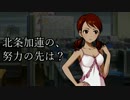 【THE D@rkside of CINDERELLA】「北条加蓮の、努力の先は？」