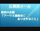 【PSO2】アークスライブ！ 第04回　5/6　【非公式広報隊！ ニコ生】