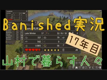 【Banished】 山村で暮らす人々　１７年目 【ゆっくり実況】