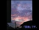 「孤独」　ｵﾘｼﾞﾅﾙ曲　弾き語り