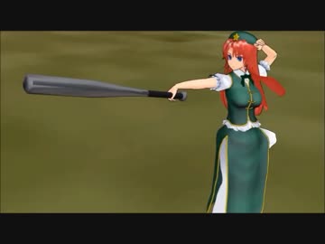 [東方MMD]　紅魔のものすごい門番　[代打の人]