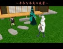 【ＭＭＤ刀剣乱舞】この本丸通常運転？！（代理シリーズ4）【紙芝居】