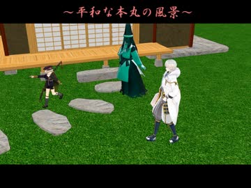 【ＭＭＤ刀剣乱舞】この本丸通常運転？！（代理シリーズ4）【紙芝居】