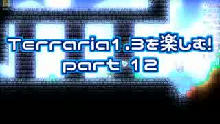 【字幕プレイ】Terraria1.3を楽しむ！part12【増築】