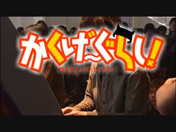 かくげーぐらし！【ウメハラ】