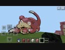 マインクラフトでヤドンいろいろ