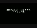 MMD-Band_Editionのすすめ・ストラップ編