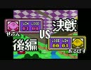 【対戦実況】あのピンクの悪魔がやってきた!!【カービィボウル】06(end)