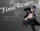 【人力刀剣乱舞】燭台切光忠にFinal Reasonを歌っていただいた