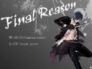 【人力刀剣乱舞】燭台切光忠にFinal Reasonを歌っていただいた