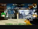 【ゆっくり実況】イカちゃんとびちゃびちゃマルチプレイ part7【Splatoon】