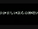 やかましい奴らの神喰い　Part2【GE2RB】