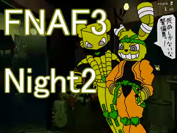 【FNaF3】警備中でも絵が描きたい！第2夜