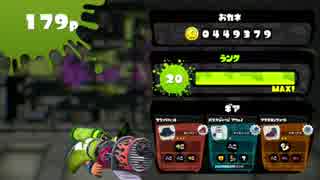 【スプラトゥーン】ロングブラスターを使ってみました【ナワバリ】