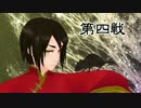 【APヘタリアMMD】暇を持て余した国々のごきぶりポーカー【第四戦】