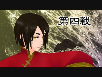 【APヘタリアMMD】暇を持て余した国々のごきぶりポーカー【第四戦】