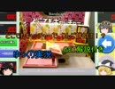 [ゆっくり実況]どこでもキャッチャーで、りんご餅GET!?　解説付き
