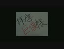 【ワンダと巨像】拝啓、巨像様　12通目【初見プレイ】