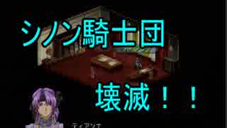 ベルウィックサーガを初クリア目指してゆるふわ実況プレイ　第4陣